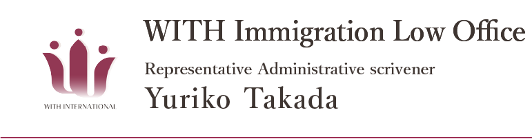 WITH Immigration Low Office Representative Administrative scrivener Yuriko Takada